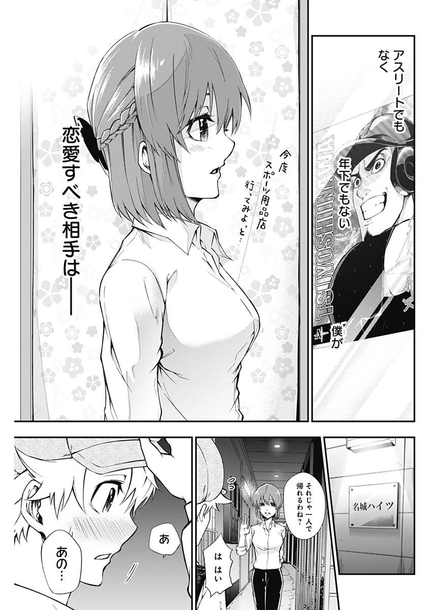 Doctor Zelos: Sports Gekai Nonami Yashiro no Jounetsu - Chapter 037 - Page 19