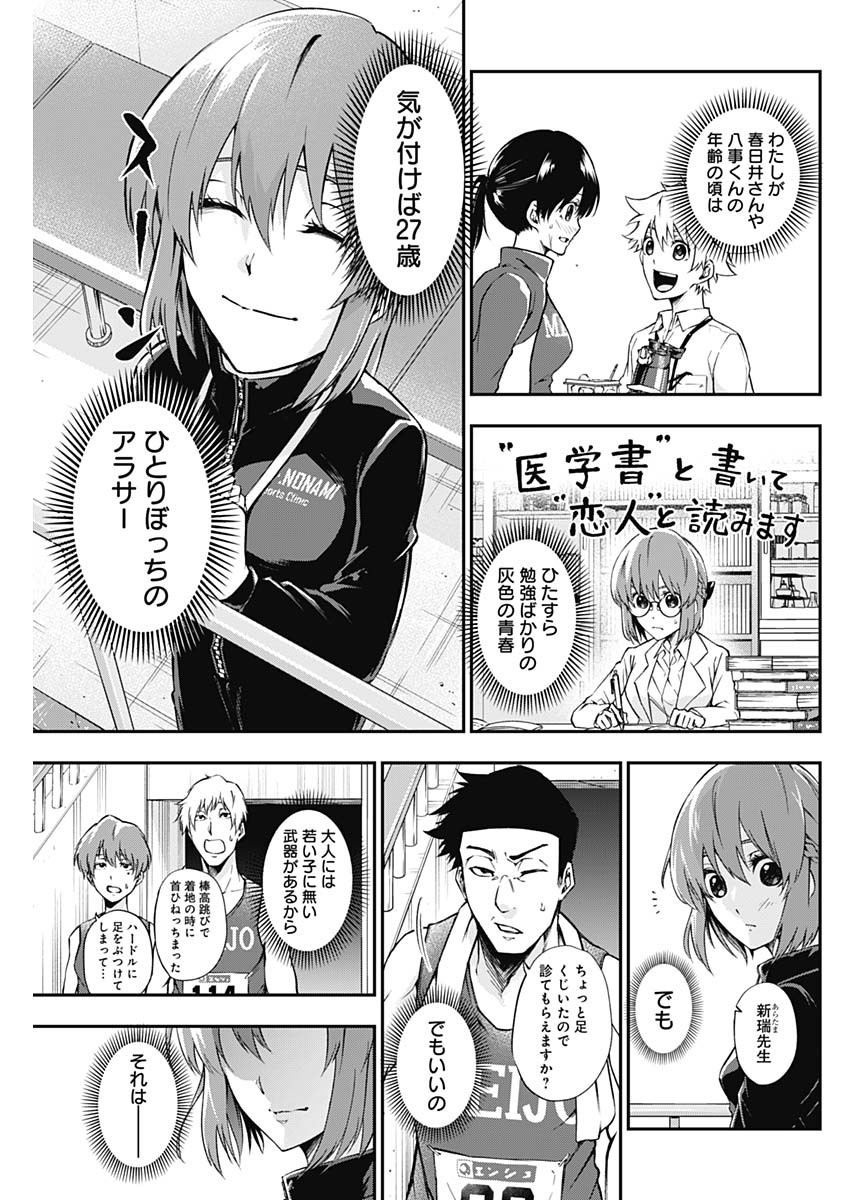 Doctor Zelos: Sports Gekai Nonami Yashiro no Jounetsu - Chapter 037 - Page 3