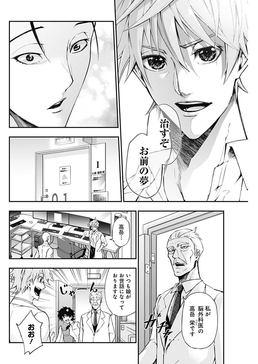 Doctor Zelos: Sports Gekai Nonami Yashiro no Jounetsu - Chapter 038 - Page 14