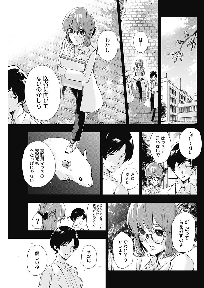 Doctor Zelos: Sports Gekai Nonami Yashiro no Jounetsu - Chapter 039 - Page 7