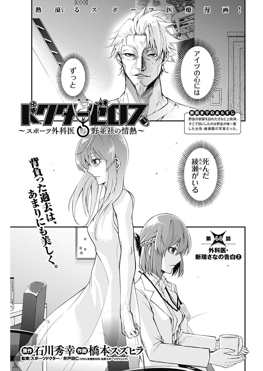 Doctor Zelos: Sports Gekai Nonami Yashiro no Jounetsu - Chapter 044 - Page 1