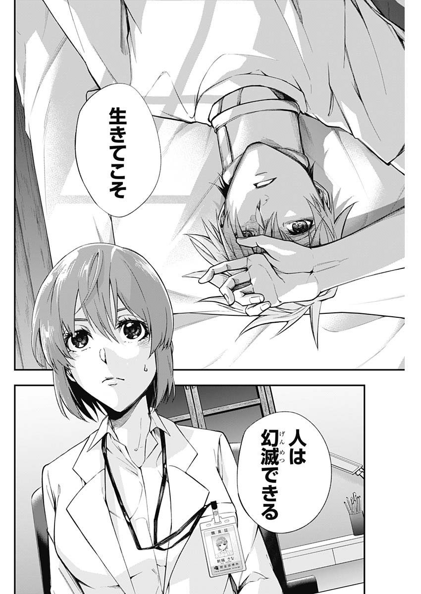 Doctor Zelos: Sports Gekai Nonami Yashiro no Jounetsu - Chapter 044 - Page 2