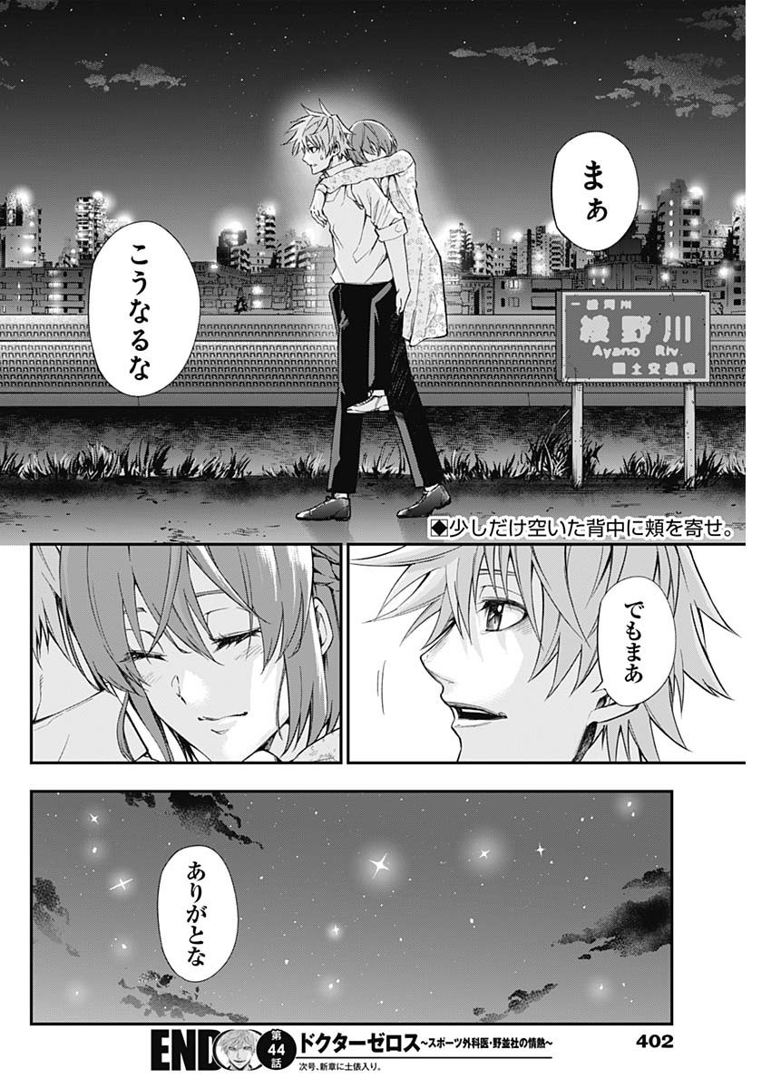 Doctor Zelos: Sports Gekai Nonami Yashiro no Jounetsu - Chapter 044 - Page 20