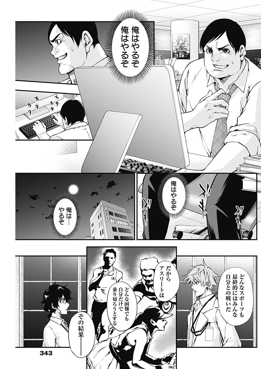 Doctor Zelos: Sports Gekai Nonami Yashiro no Jounetsu - Chapter 045 - Page 19