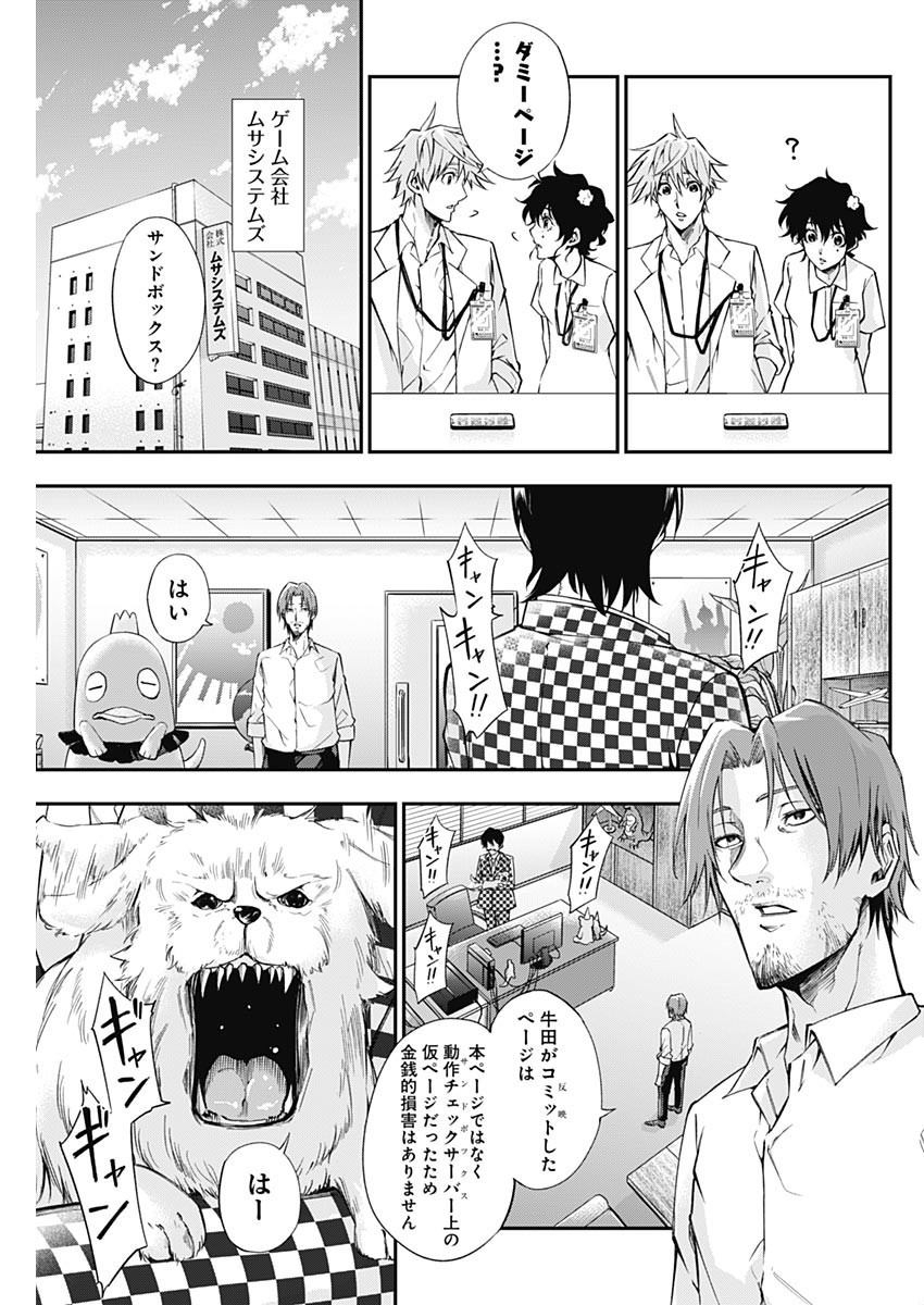 Doctor Zelos: Sports Gekai Nonami Yashiro no Jounetsu - Chapter 046 - Page 3
