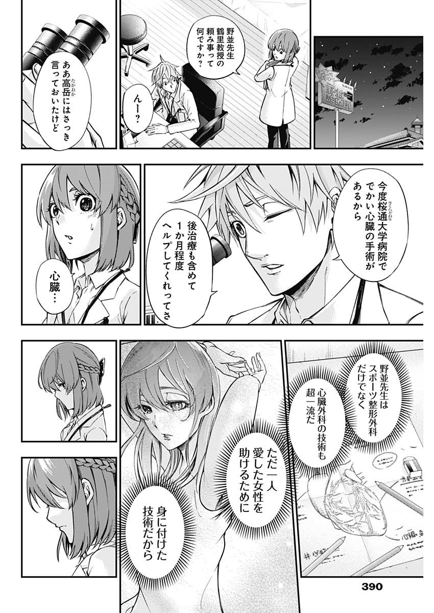 Doctor Zelos: Sports Gekai Nonami Yashiro no Jounetsu - Chapter 051 - Page 12