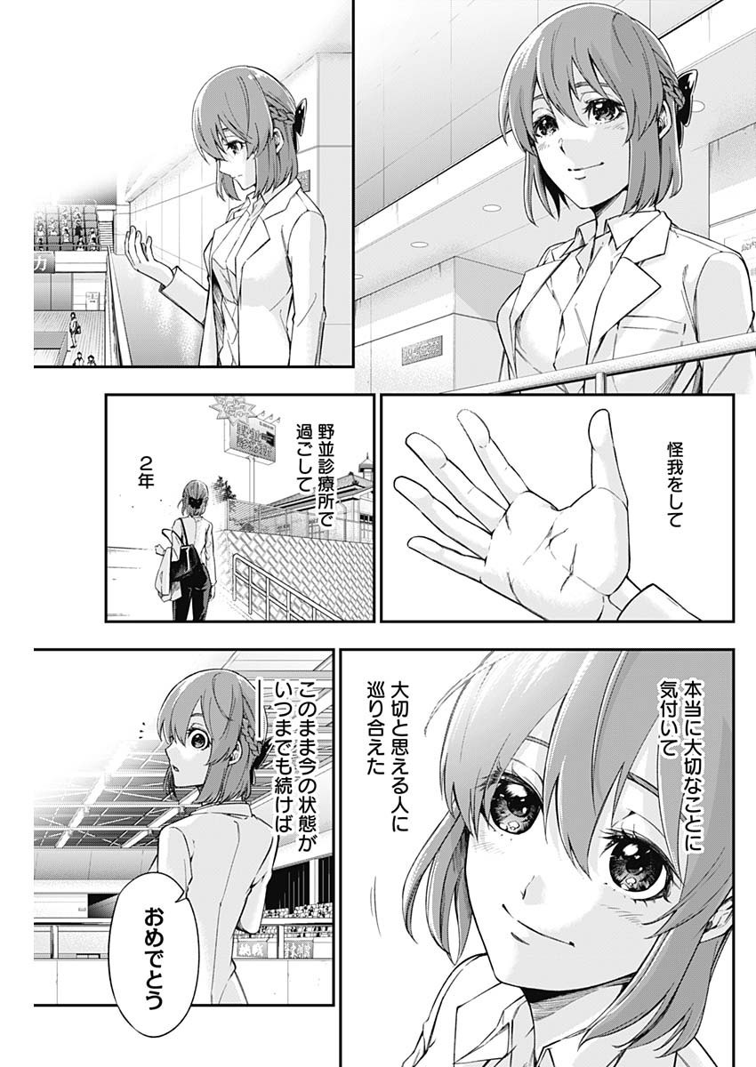 Doctor Zelos: Sports Gekai Nonami Yashiro no Jounetsu - Chapter 052 - Page 19