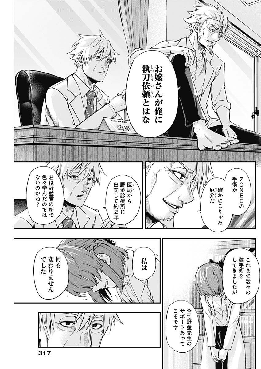 Doctor Zelos: Sports Gekai Nonami Yashiro no Jounetsu - Chapter 052 - Page 5