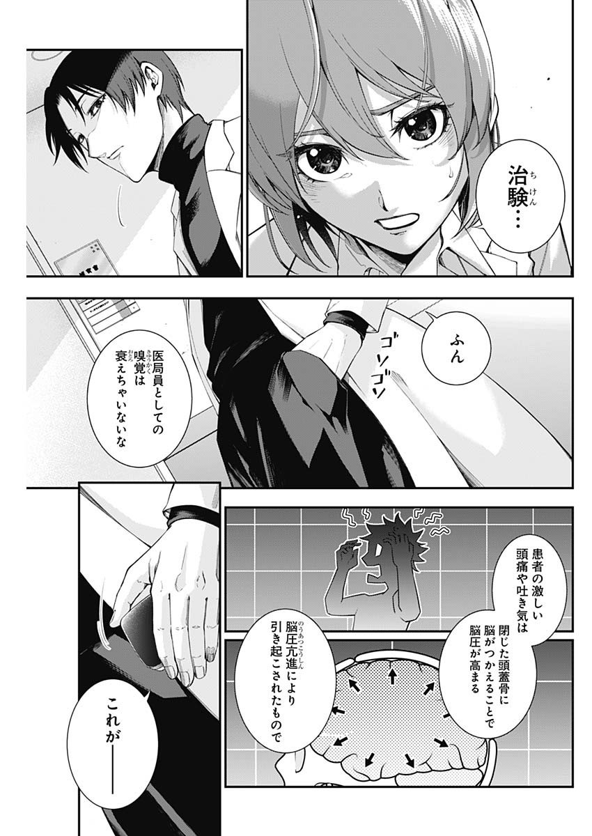 Doctor Zelos: Sports Gekai Nonami Yashiro no Jounetsu - Chapter 057 - Page 3