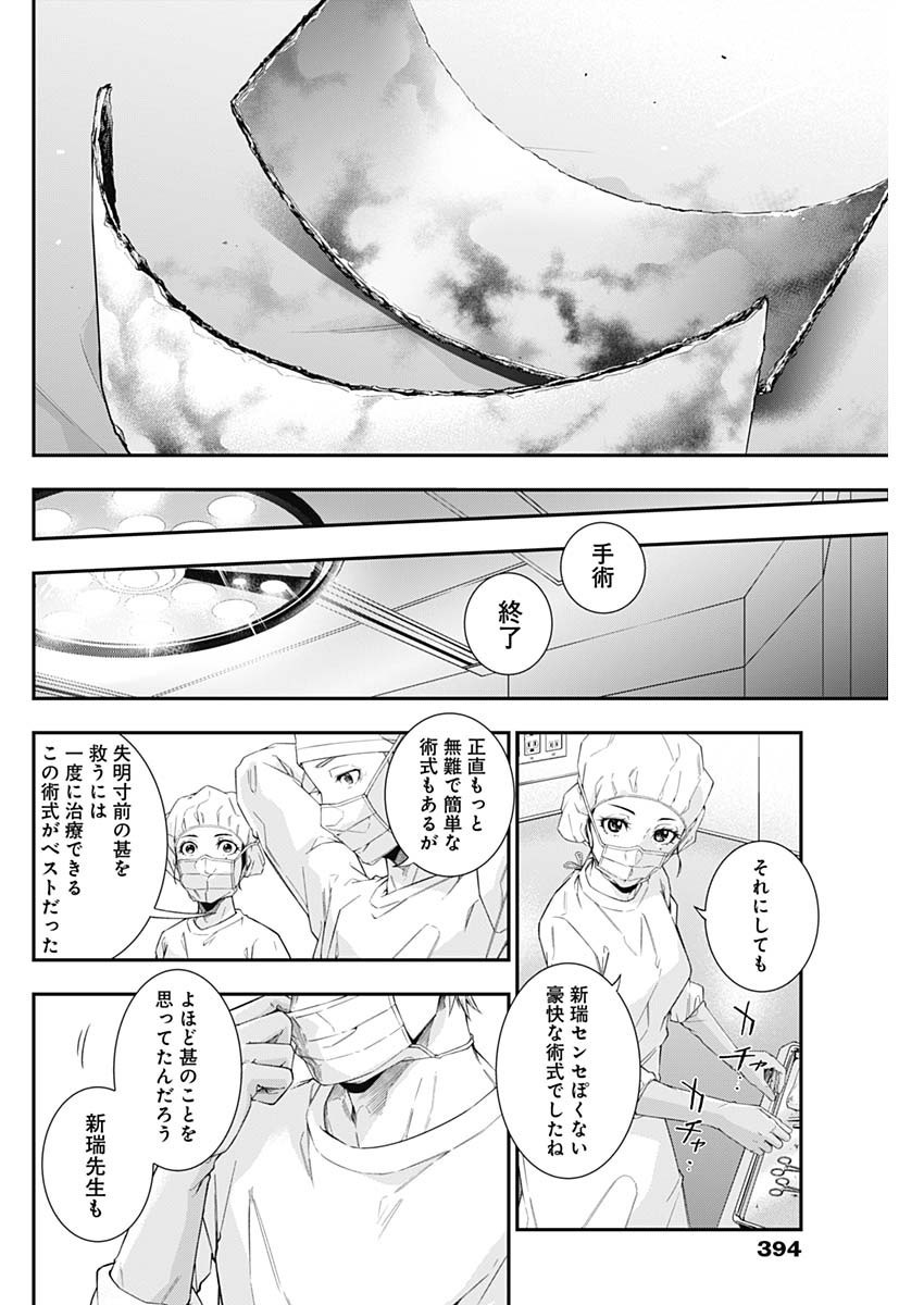 Doctor Zelos: Sports Gekai Nonami Yashiro no Jounetsu - Chapter 060 - Page 14