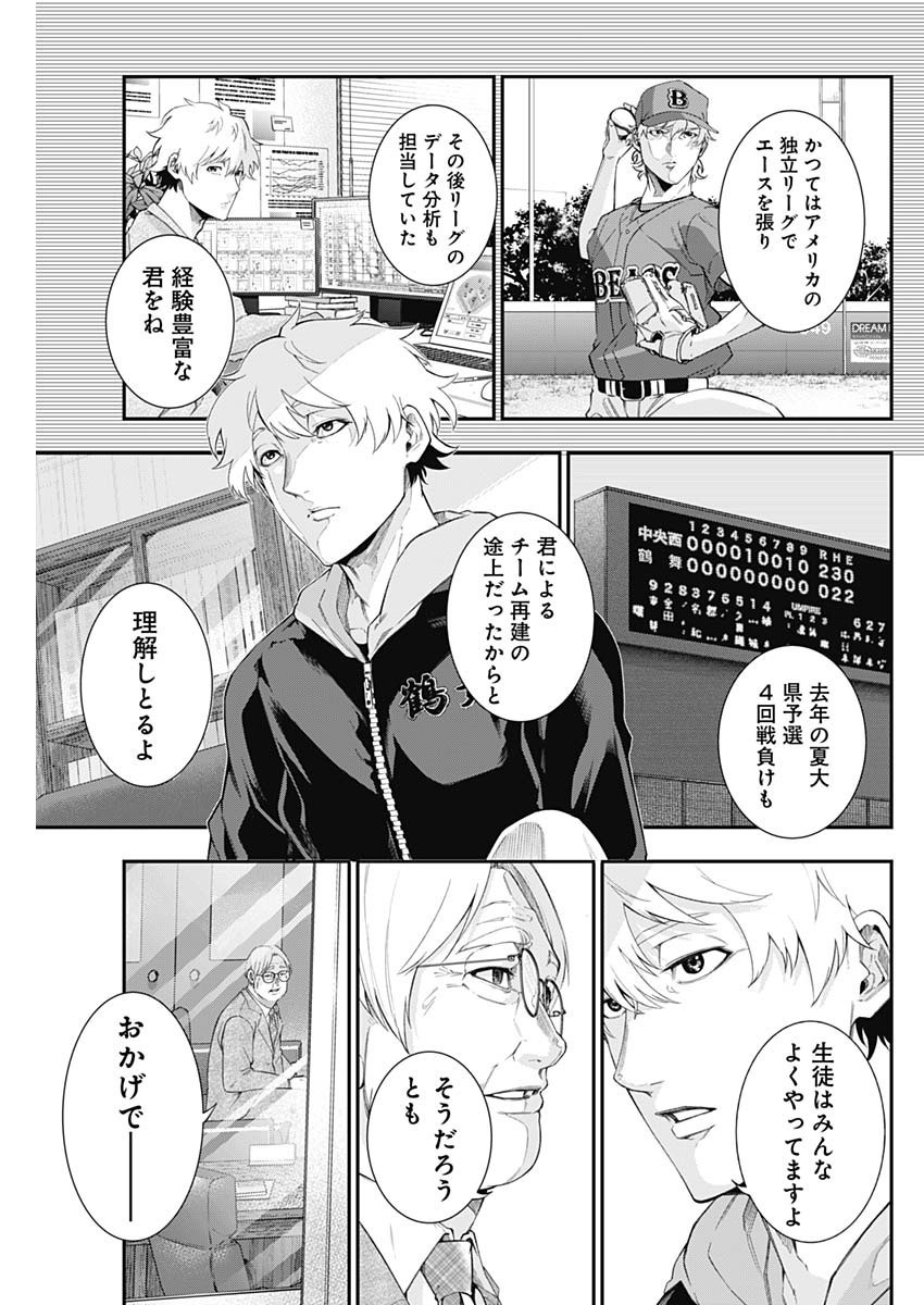 Doctor Zelos: Sports Gekai Nonami Yashiro no Jounetsu - Chapter 062 - Page 7