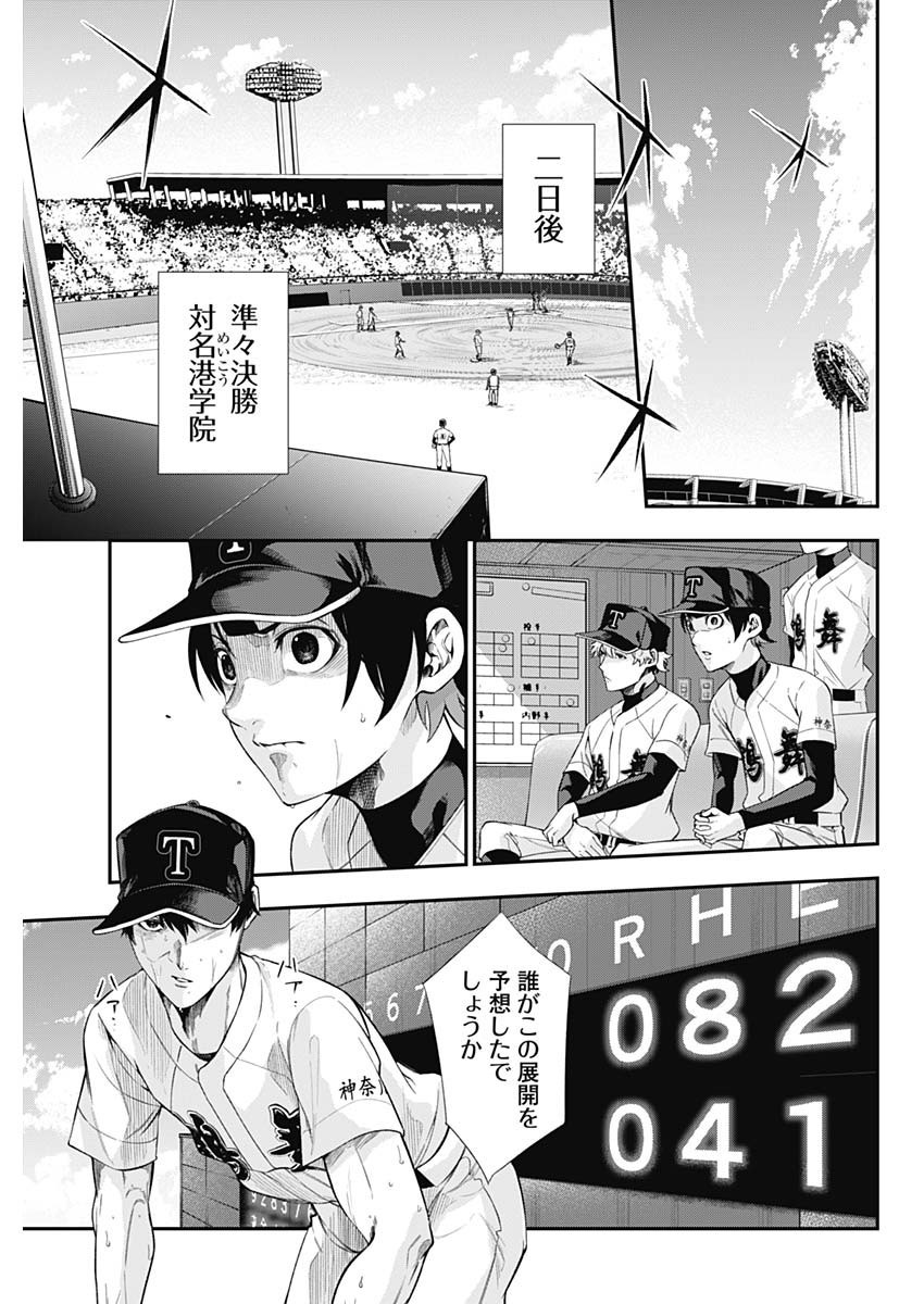 Doctor Zelos: Sports Gekai Nonami Yashiro no Jounetsu - Chapter 065 - Page 19