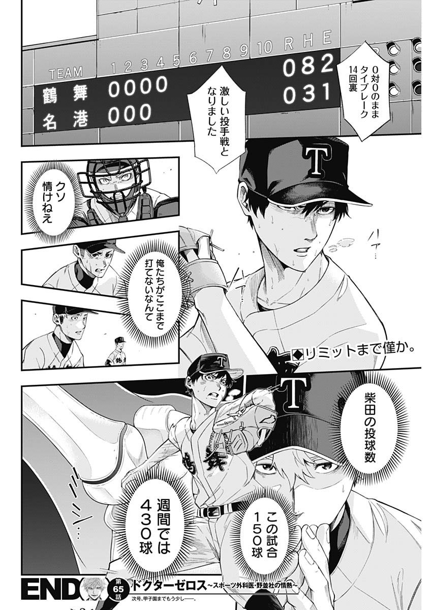Doctor Zelos: Sports Gekai Nonami Yashiro no Jounetsu - Chapter 065 - Page 20