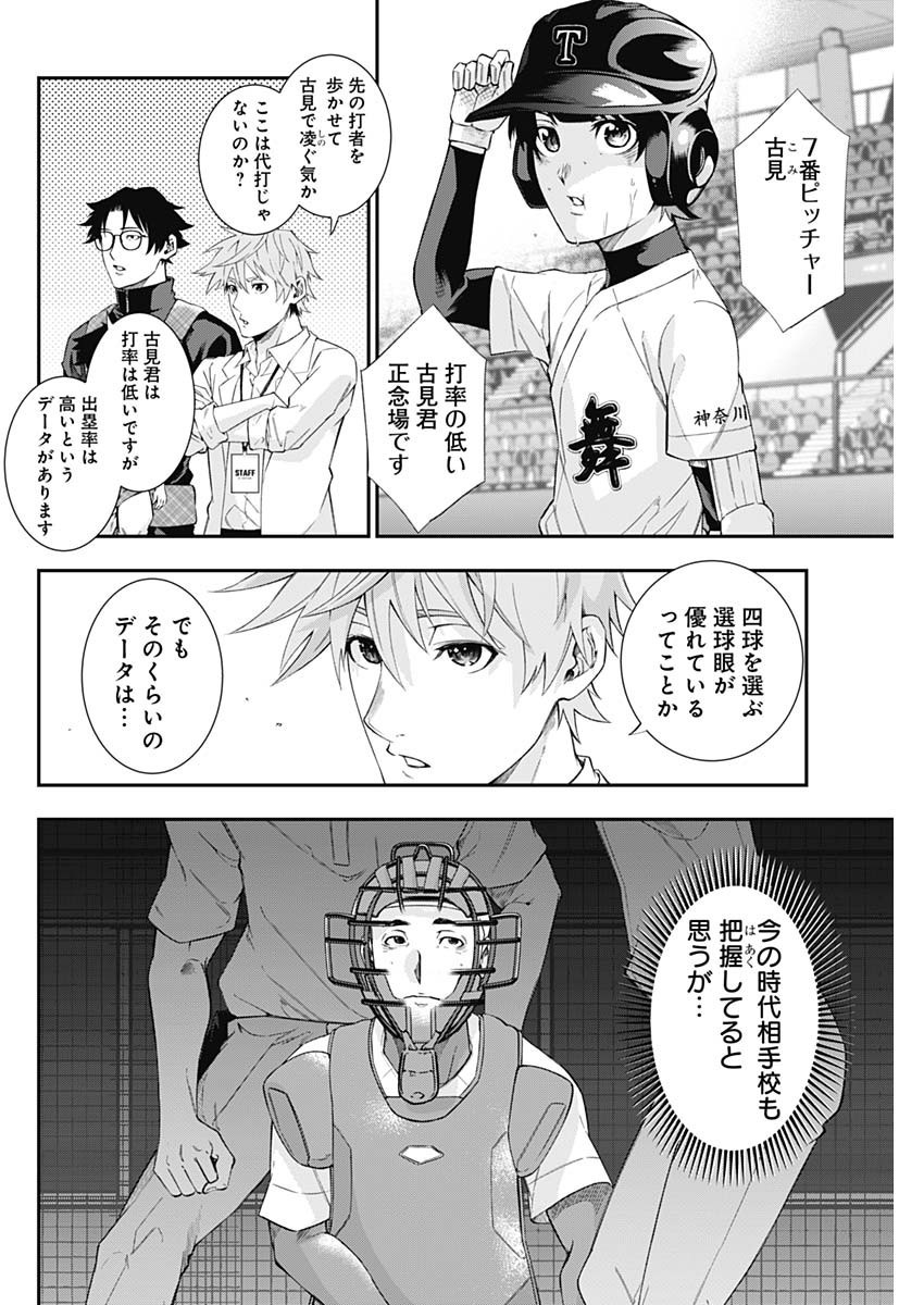 Doctor Zelos: Sports Gekai Nonami Yashiro no Jounetsu - Chapter 065 - Page 4