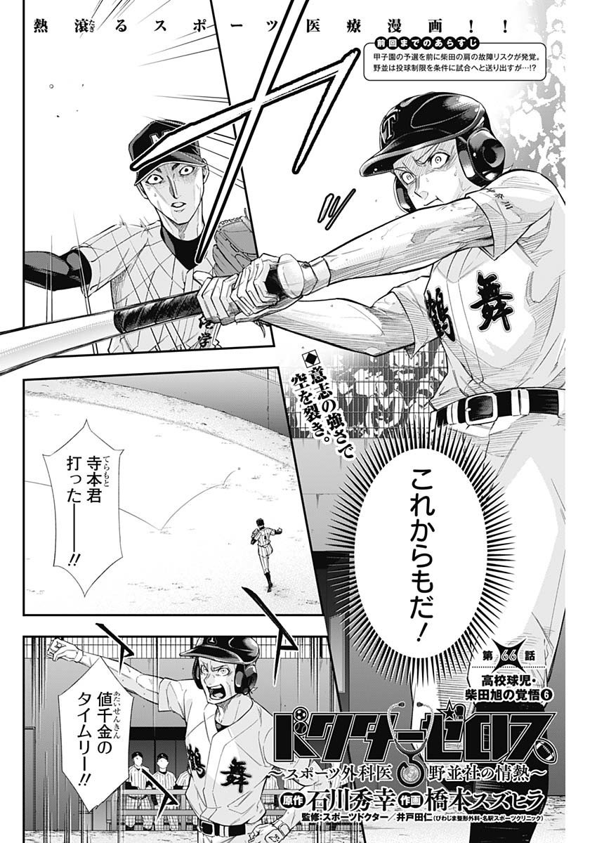 Doctor Zelos: Sports Gekai Nonami Yashiro no Jounetsu - Chapter 066 - Page 2