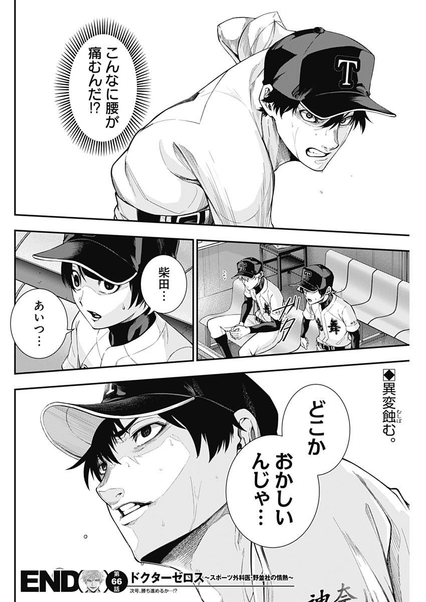 Doctor Zelos: Sports Gekai Nonami Yashiro no Jounetsu - Chapter 066 - Page 20