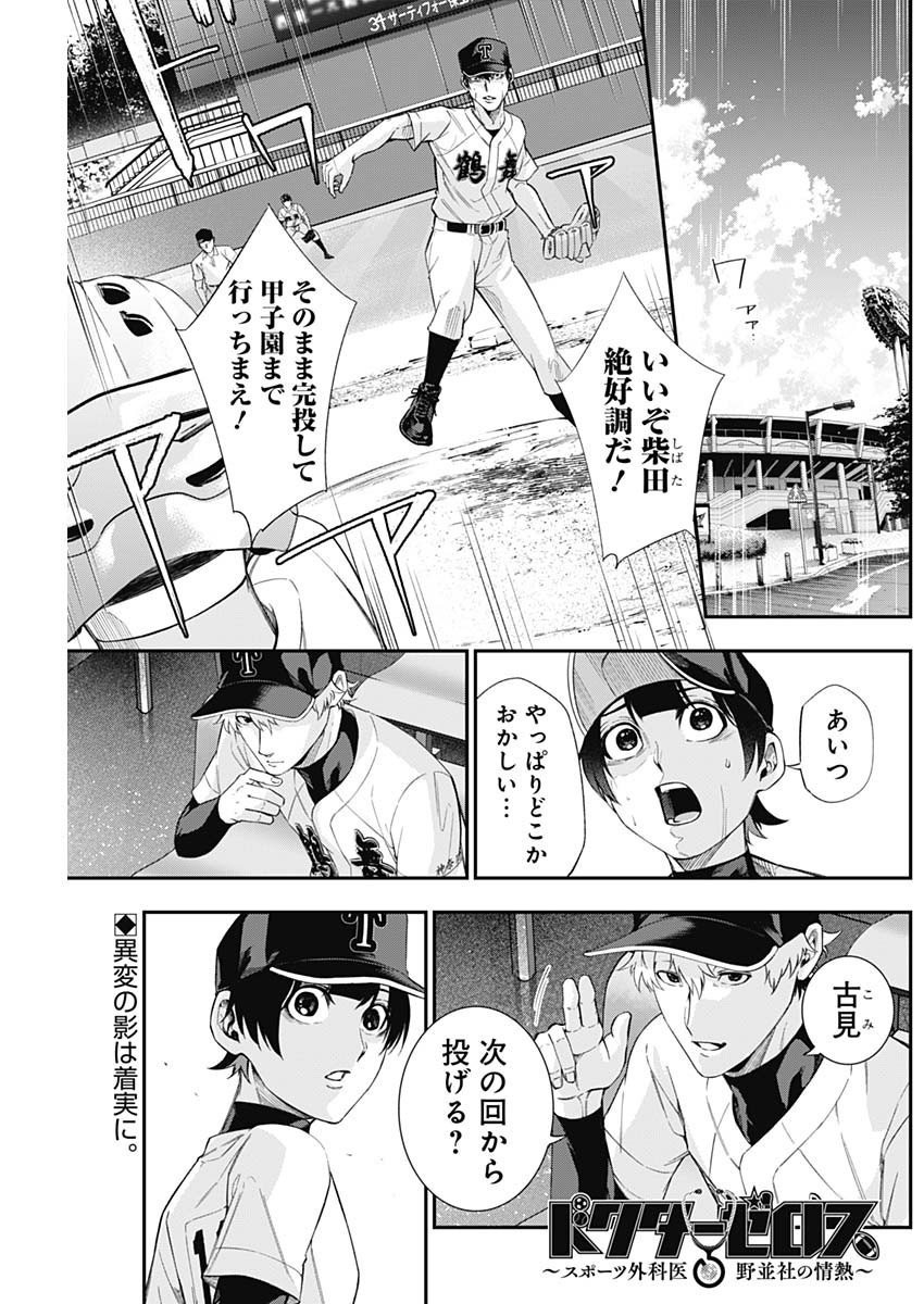 Doctor Zelos: Sports Gekai Nonami Yashiro no Jounetsu - Chapter 067 - Page 1