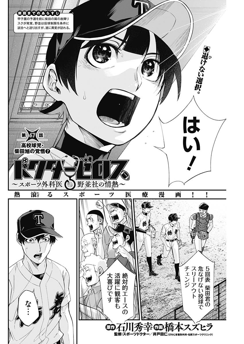Doctor Zelos: Sports Gekai Nonami Yashiro no Jounetsu - Chapter 067 - Page 2