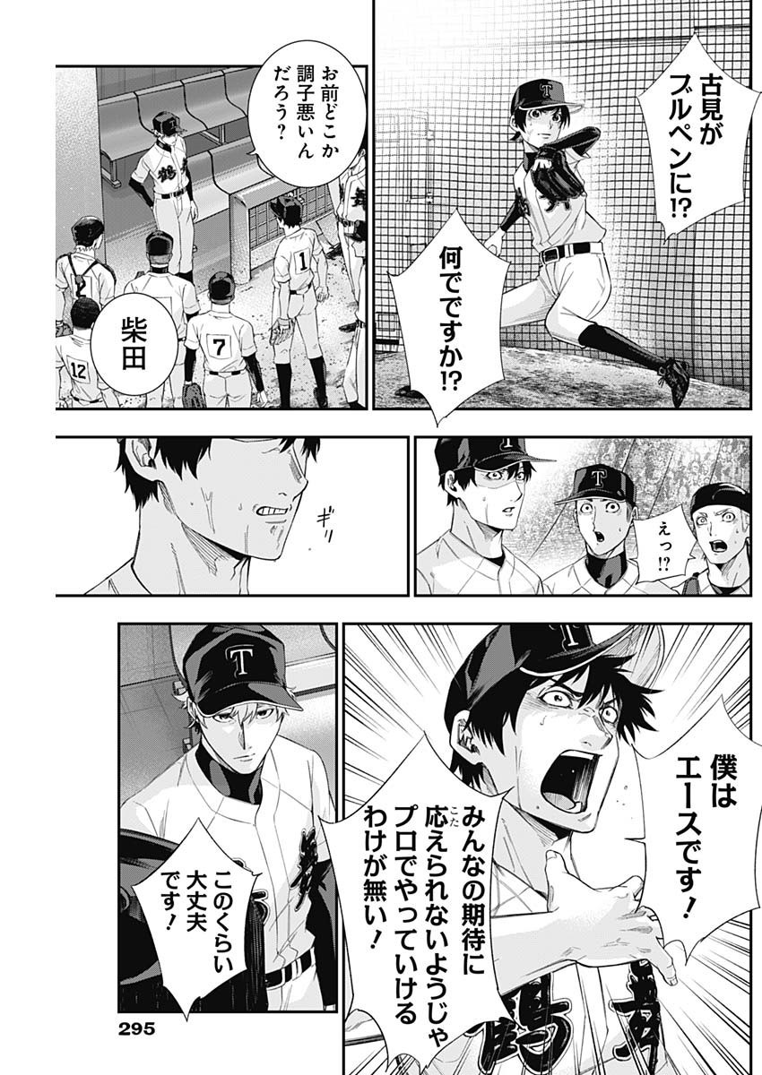 Doctor Zelos: Sports Gekai Nonami Yashiro no Jounetsu - Chapter 067 - Page 3