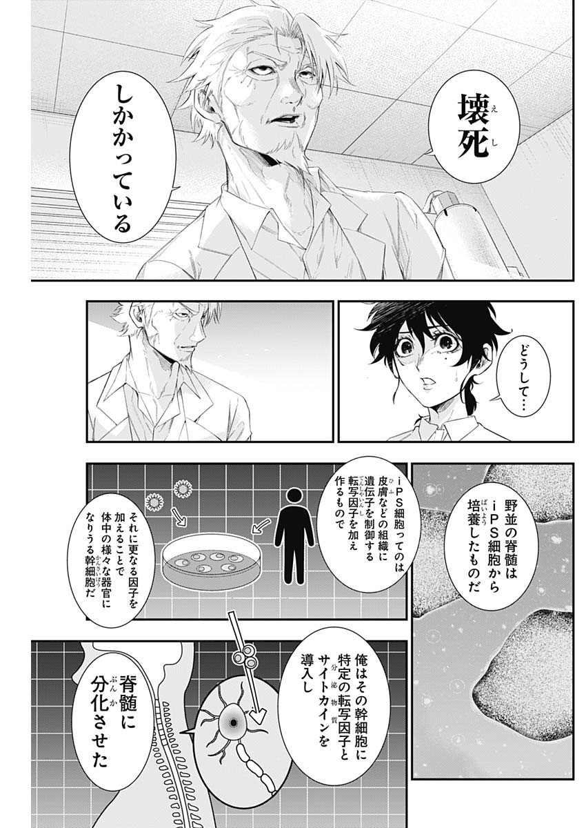 Doctor Zelos: Sports Gekai Nonami Yashiro no Jounetsu - Chapter 071 - Page 18