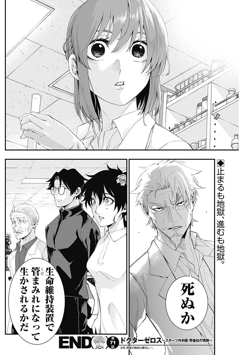 Doctor Zelos: Sports Gekai Nonami Yashiro no Jounetsu - Chapter 071 - Page 21