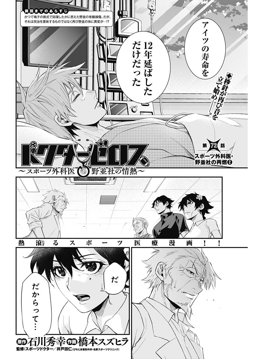 Doctor Zelos: Sports Gekai Nonami Yashiro no Jounetsu - Chapter 072 - Page 2