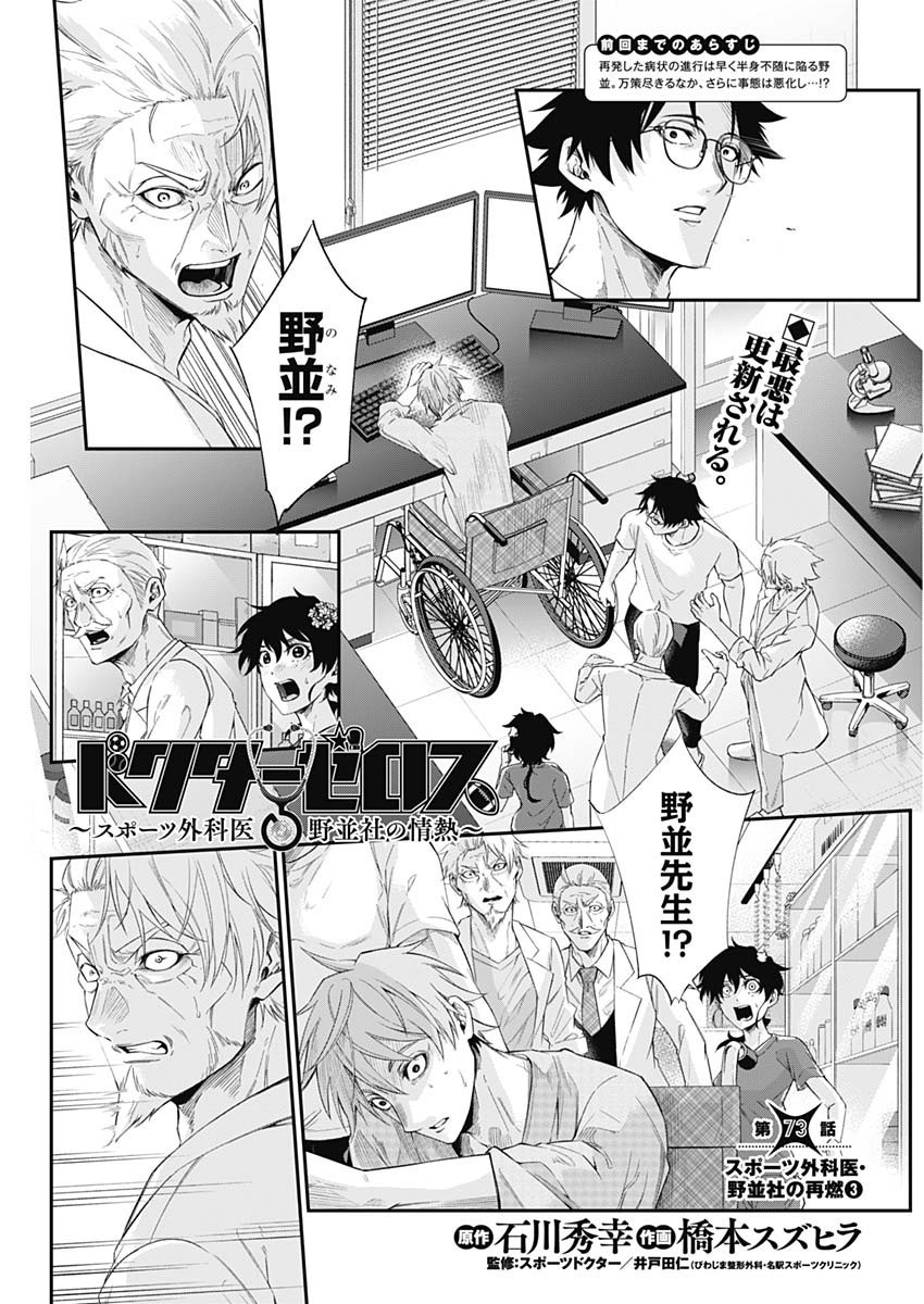 Doctor Zelos: Sports Gekai Nonami Yashiro no Jounetsu - Chapter 073 - Page 1