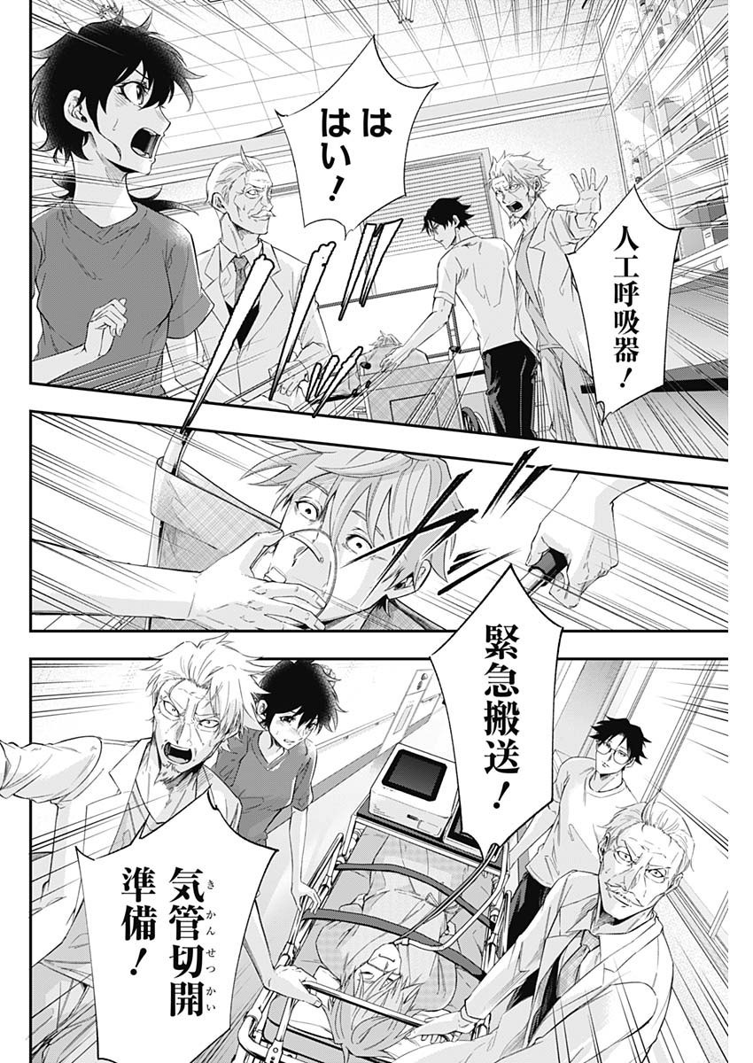 Doctor Zelos: Sports Gekai Nonami Yashiro no Jounetsu - Chapter 073 - Page 2