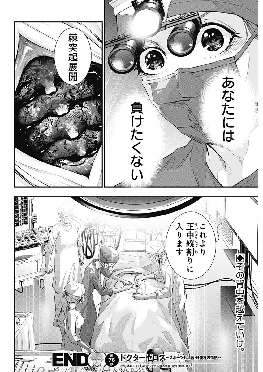 Doctor Zelos: Sports Gekai Nonami Yashiro no Jounetsu - Chapter 076 - Page 20