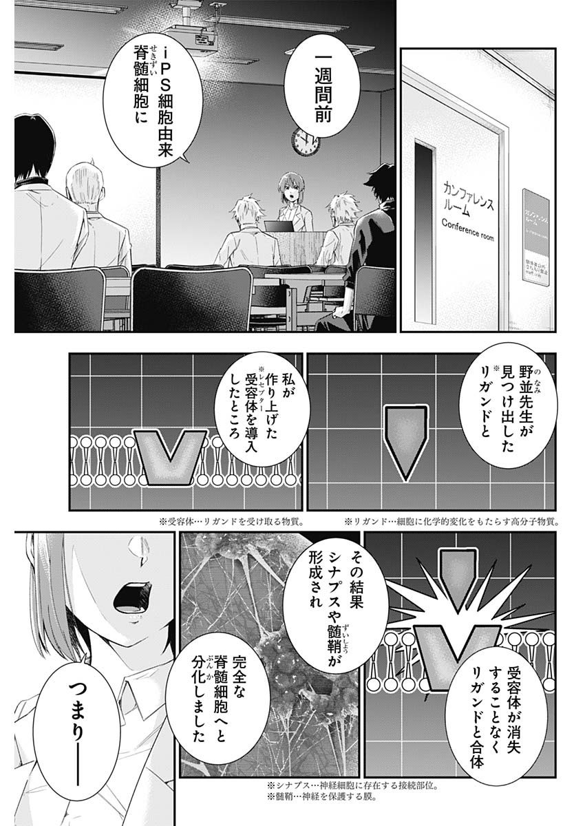 Doctor Zelos: Sports Gekai Nonami Yashiro no Jounetsu - Chapter 076 - Page 3