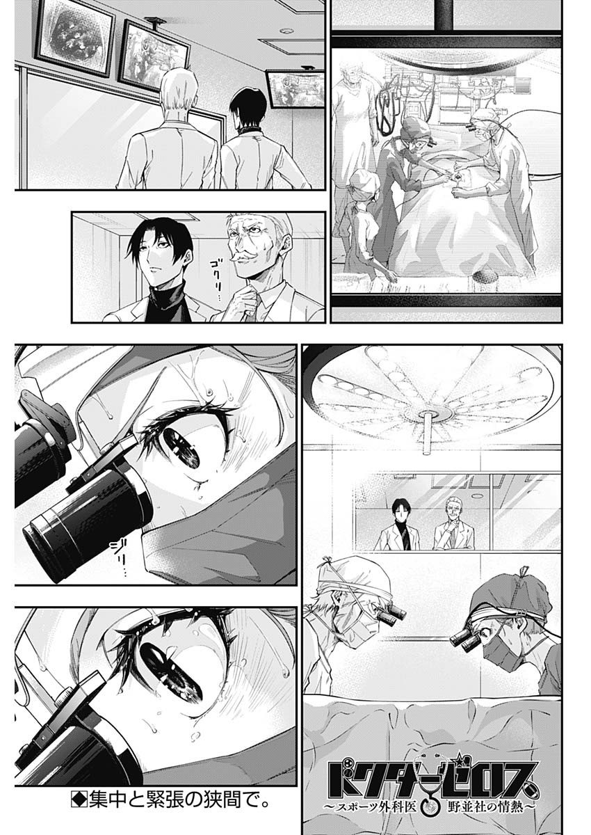 Doctor Zelos: Sports Gekai Nonami Yashiro no Jounetsu - Chapter 077 - Page 1