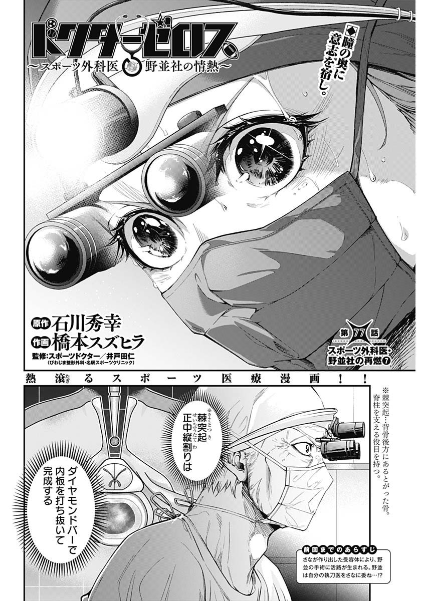 Doctor Zelos: Sports Gekai Nonami Yashiro no Jounetsu - Chapter 077 - Page 2