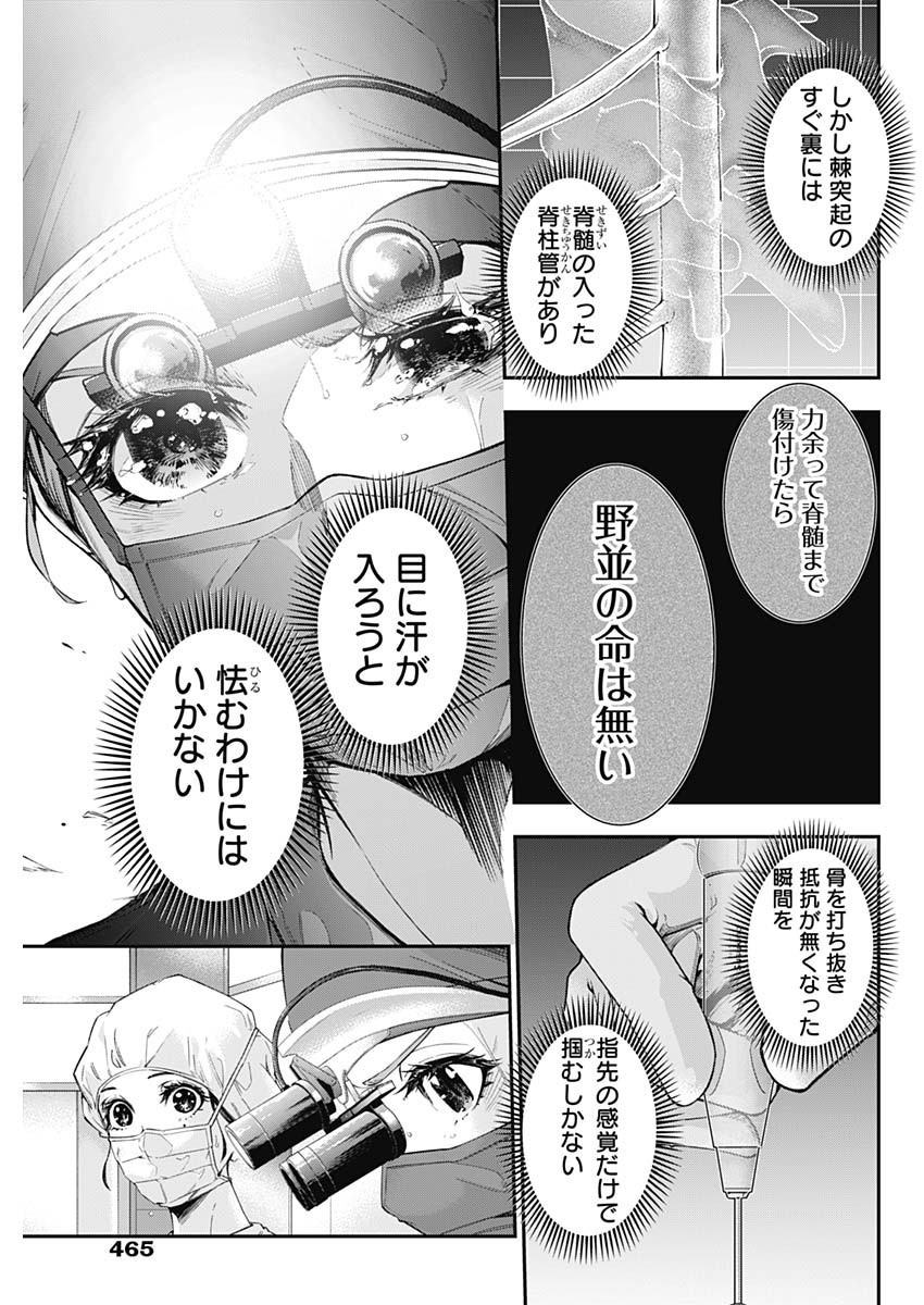 Doctor Zelos: Sports Gekai Nonami Yashiro no Jounetsu - Chapter 077 - Page 3