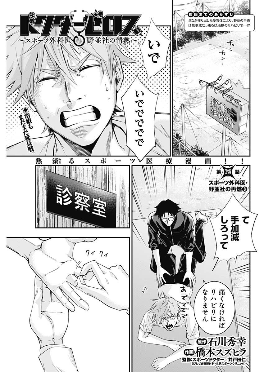Doctor Zelos: Sports Gekai Nonami Yashiro no Jounetsu - Chapter 078 - Page 1