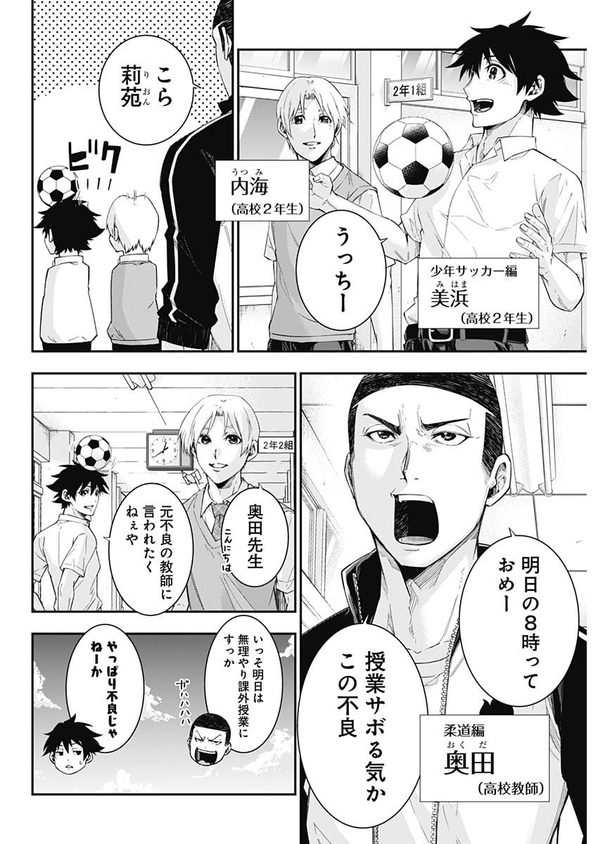 Doctor Zelos: Sports Gekai Nonami Yashiro no Jounetsu - Chapter Final - Page 2
