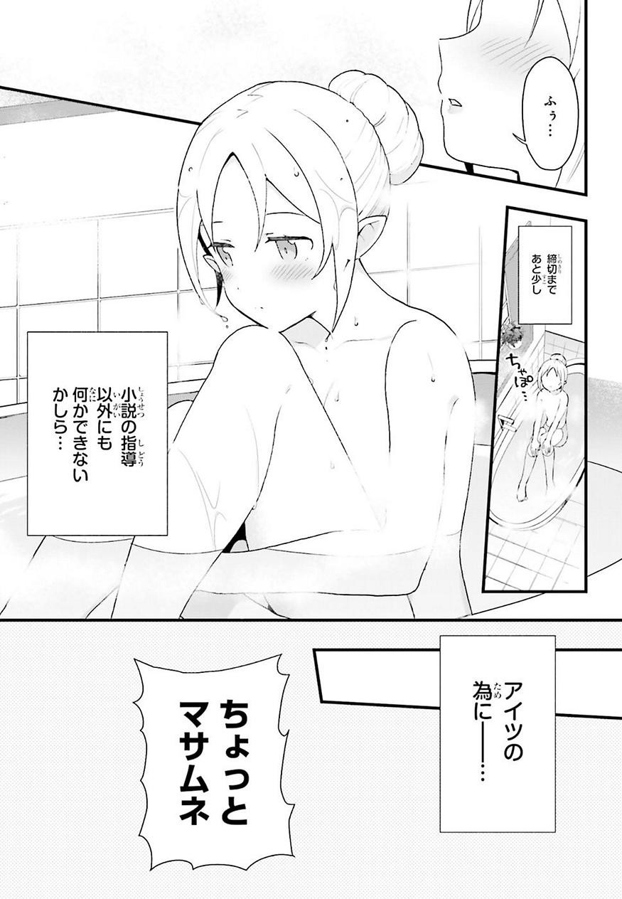 EroManga-Sensei: Yamada Elf-daisensei no Koi suru Junshin Gohan - Chapter 01 - Page 7