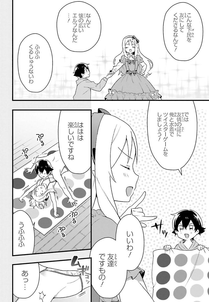 EroManga-Sensei: Yamada Elf-daisensei no Koi suru Junshin Gohan - Chapter 02 - Page 10