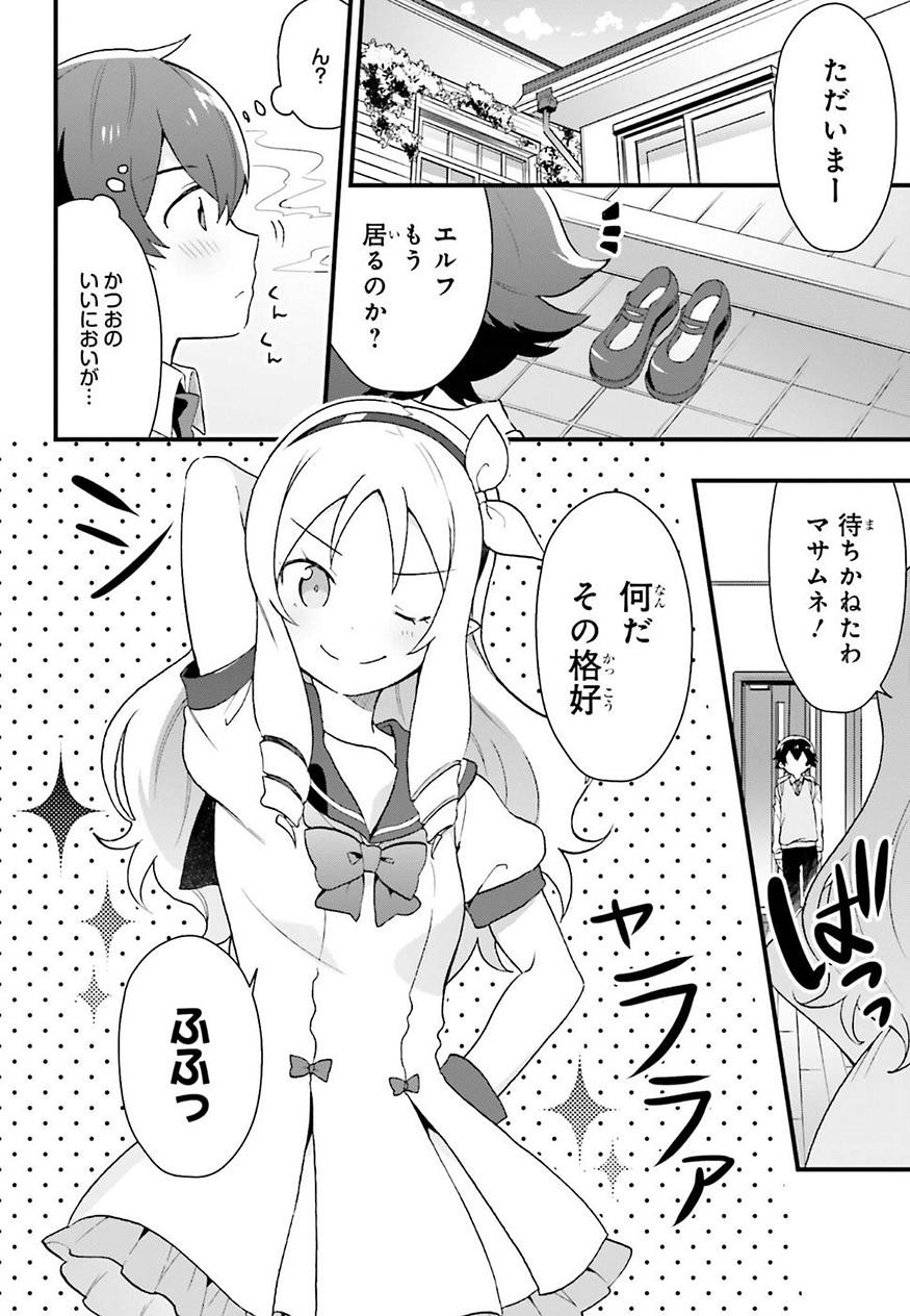 EroManga-Sensei: Yamada Elf-daisensei no Koi suru Junshin Gohan - Chapter 02 - Page 14