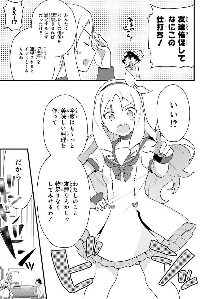 EroManga-Sensei: Yamada Elf-daisensei no Koi suru Junshin Gohan - Chapter 02 - Page 29