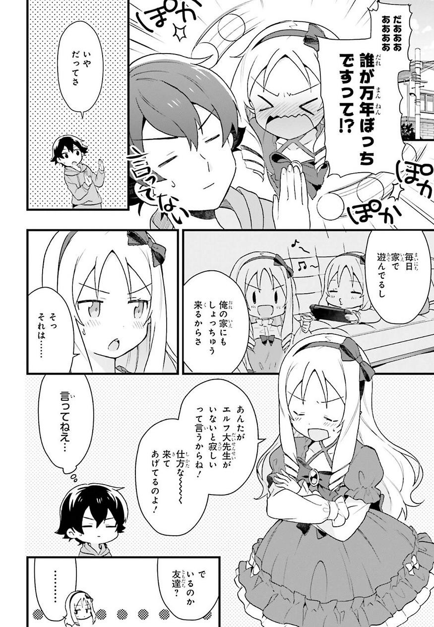 EroManga-Sensei: Yamada Elf-daisensei no Koi suru Junshin Gohan - Chapter 02 - Page 4