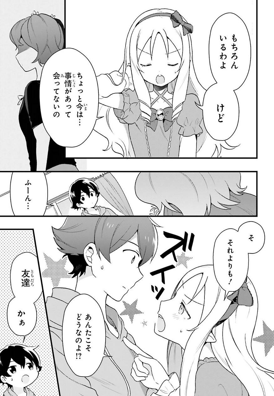 EroManga-Sensei: Yamada Elf-daisensei no Koi suru Junshin Gohan - Chapter 02 - Page 5