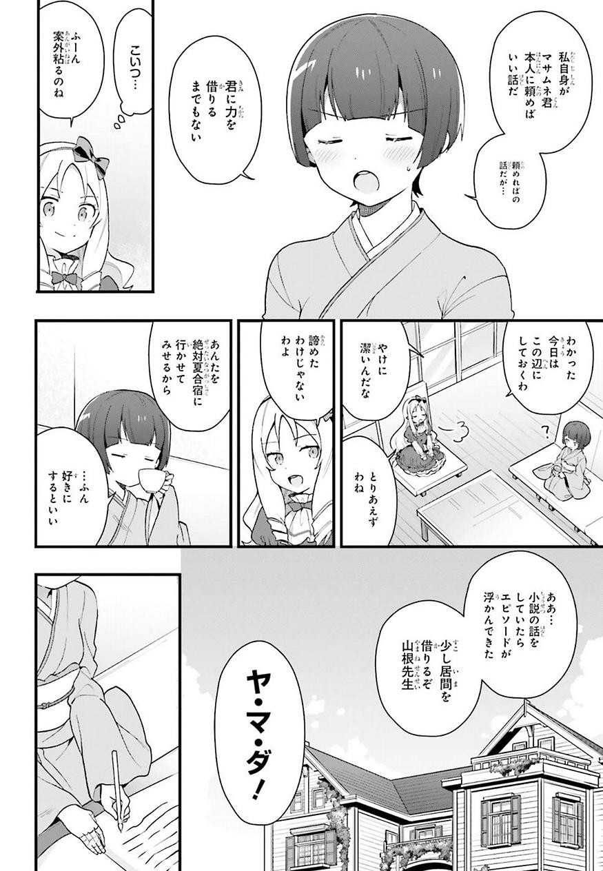 EroManga-Sensei: Yamada Elf-daisensei no Koi suru Junshin Gohan - Chapter 03 - Page 18