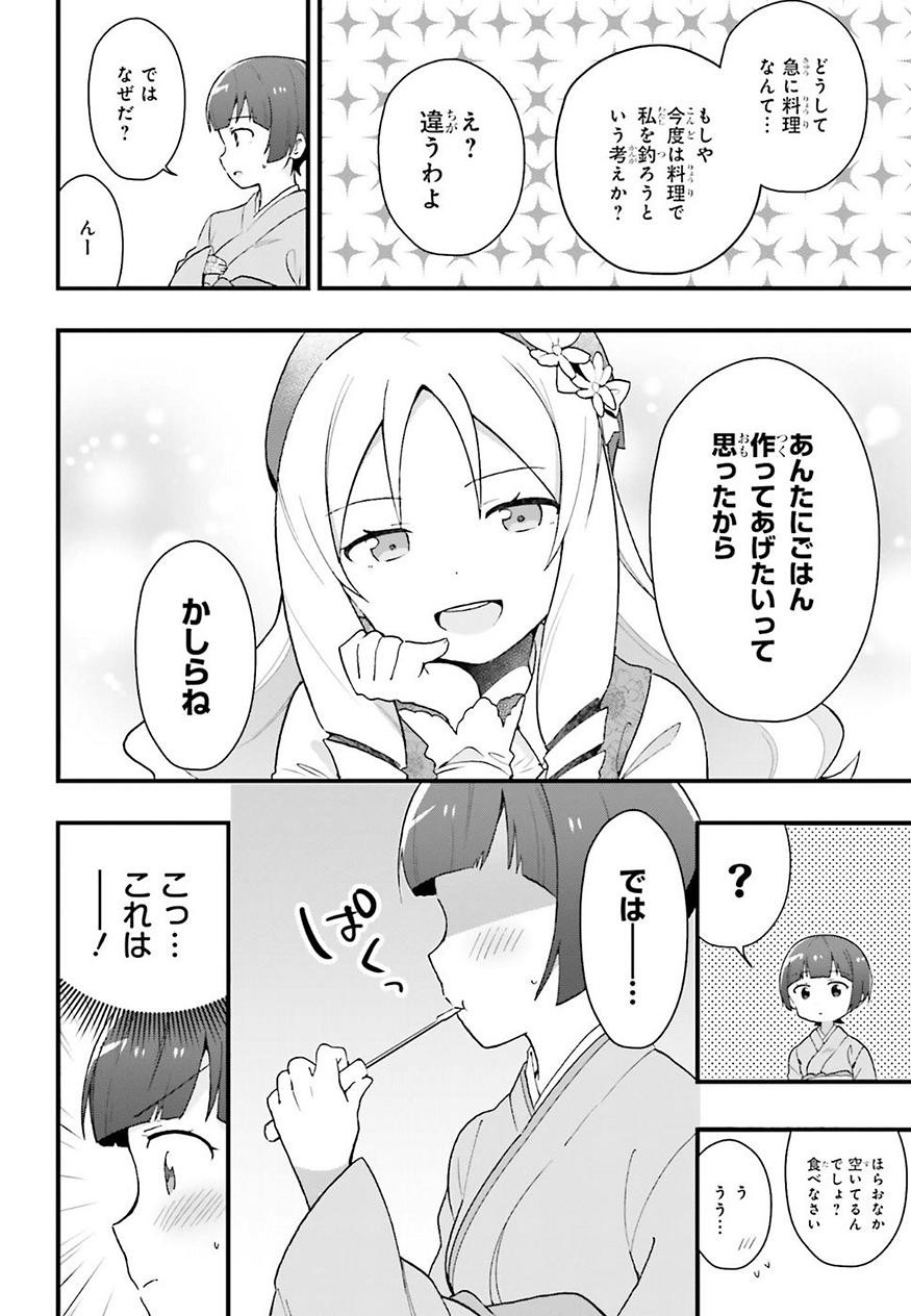 EroManga-Sensei: Yamada Elf-daisensei no Koi suru Junshin Gohan - Chapter 03 - Page 22