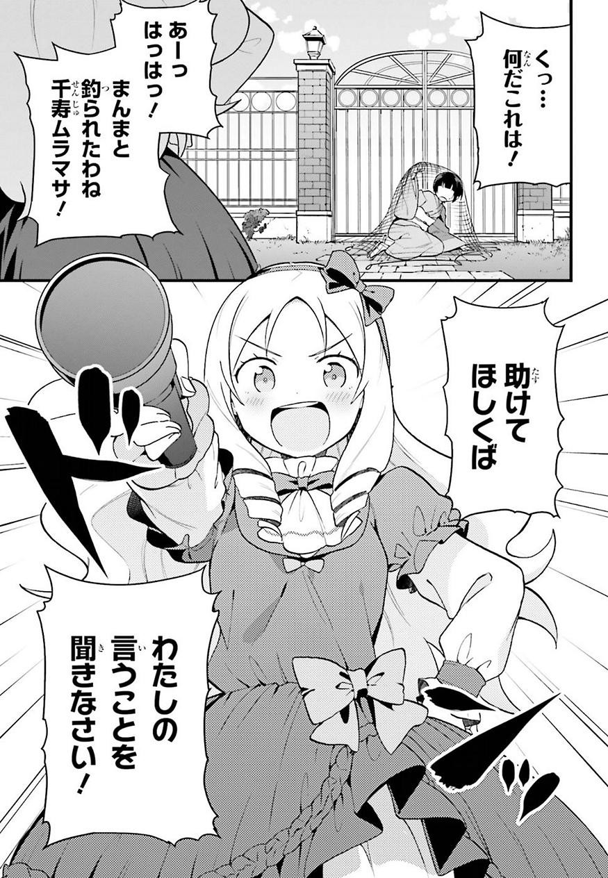 EroManga-Sensei: Yamada Elf-daisensei no Koi suru Junshin Gohan - Chapter 03 - Page 3