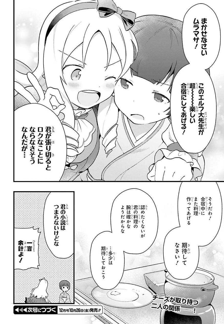 EroManga-Sensei: Yamada Elf-daisensei no Koi suru Junshin Gohan - Chapter 03 - Page 30