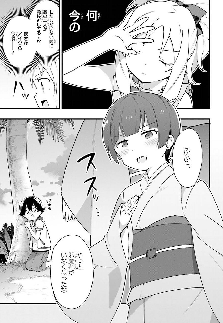 EroManga-Sensei: Yamada Elf-daisensei no Koi suru Junshin Gohan - Chapter 04 - Page 13