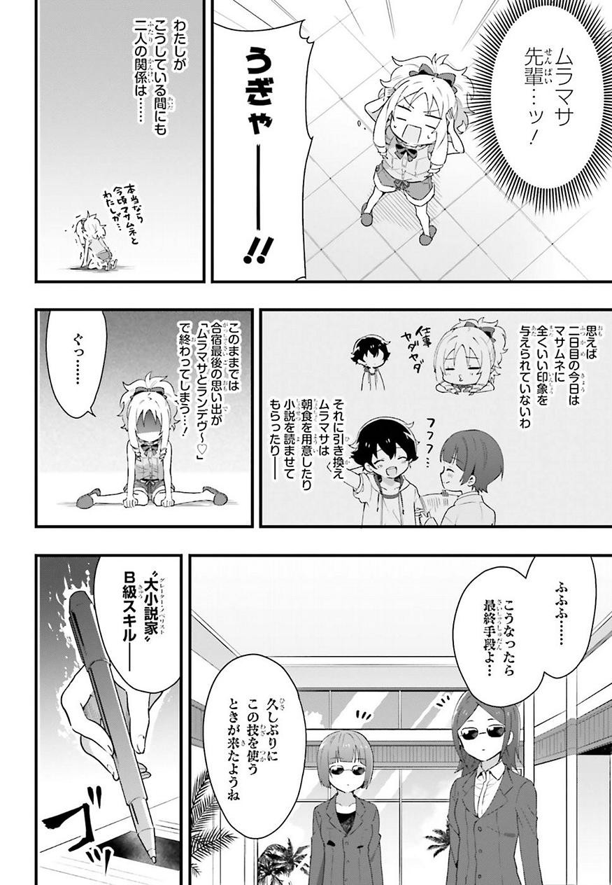 EroManga-Sensei: Yamada Elf-daisensei no Koi suru Junshin Gohan - Chapter 04 - Page 16