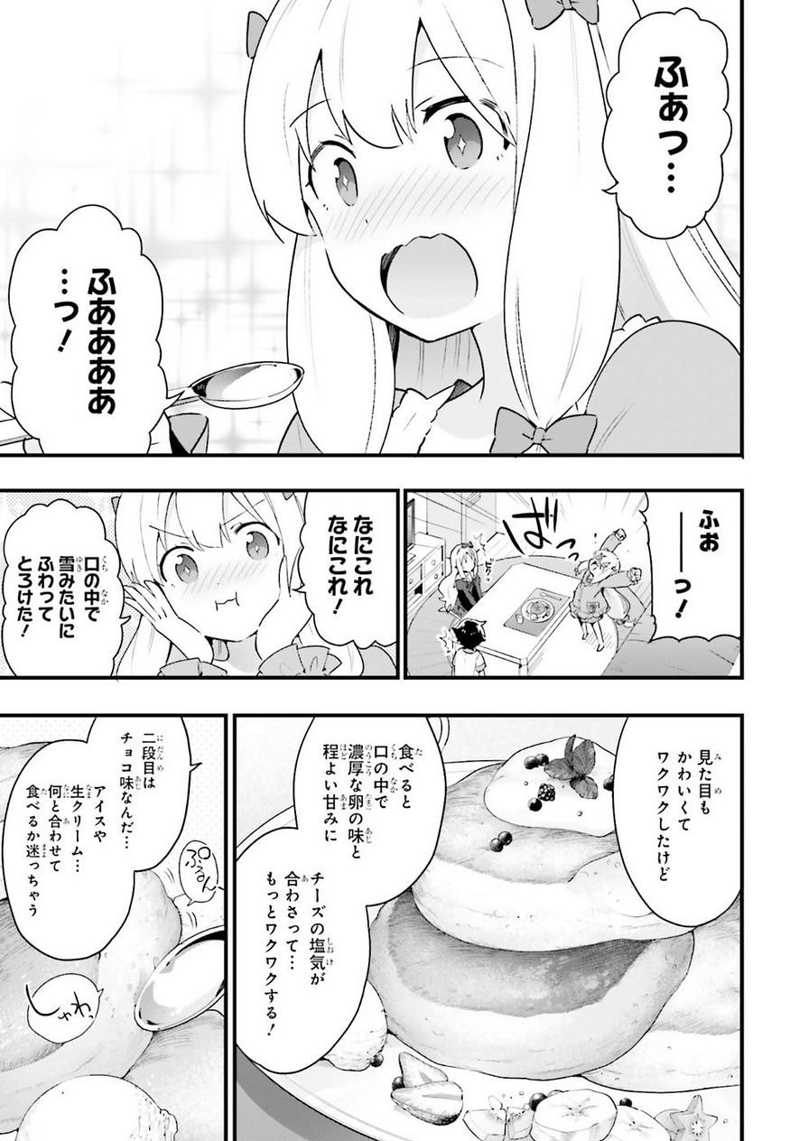 EroManga-Sensei: Yamada Elf-daisensei no Koi suru Junshin Gohan - Chapter 06 - Page 23