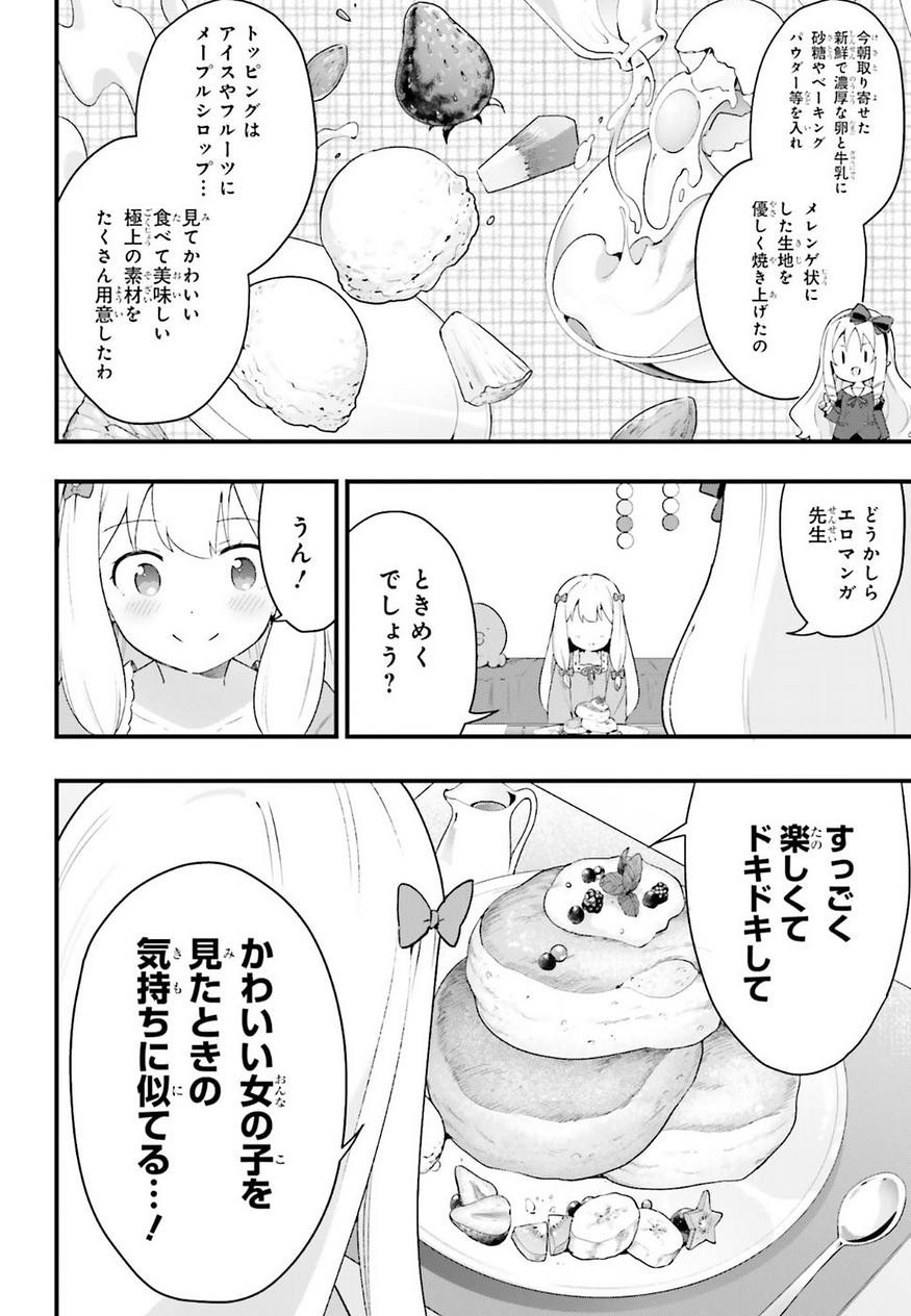 EroManga-Sensei: Yamada Elf-daisensei no Koi suru Junshin Gohan - Chapter 06 - Page 24