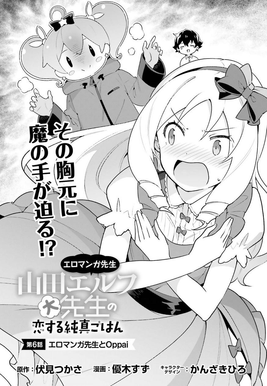 EroManga-Sensei: Yamada Elf-daisensei no Koi suru Junshin Gohan - Chapter 06 - Page 4